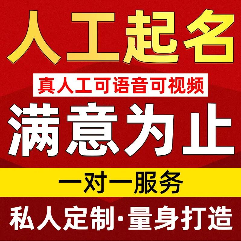  郴州市取名/改名 找田老师